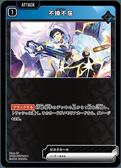 不撓不屈 【BP02-027C】